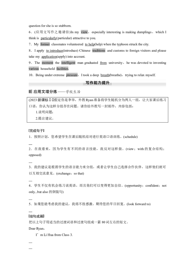 必修第一册　Unit1　Anewstart_3.2025英语总复习_2025年新高考资料_一轮复习_2025高考大一轮复习讲义+课件（完结）_2025高考大一轮复习英语（外研版）