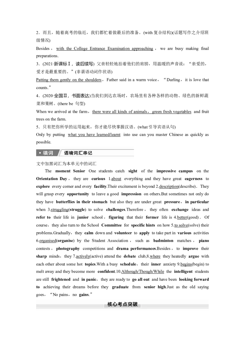 必修第一册　Unit1　Anewstart_3.2025英语总复习_2025年新高考资料_一轮复习_2025高考大一轮复习讲义+课件（完结）_2025高考大一轮复习英语（外研版）