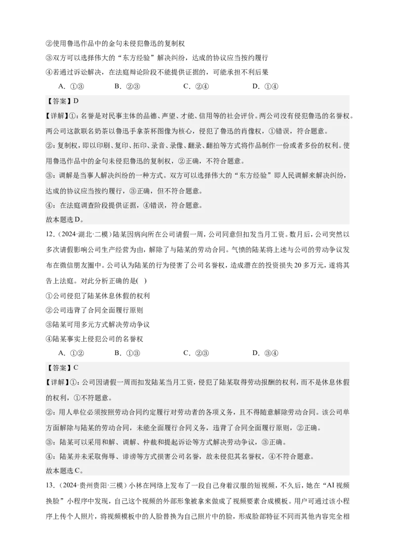 第一课在生活中学民法用民法学案（解析版）抢分秘籍2025年高考政治一轮复习精讲精练_8.2025政治总复习_2025年新高考资料_一轮复习