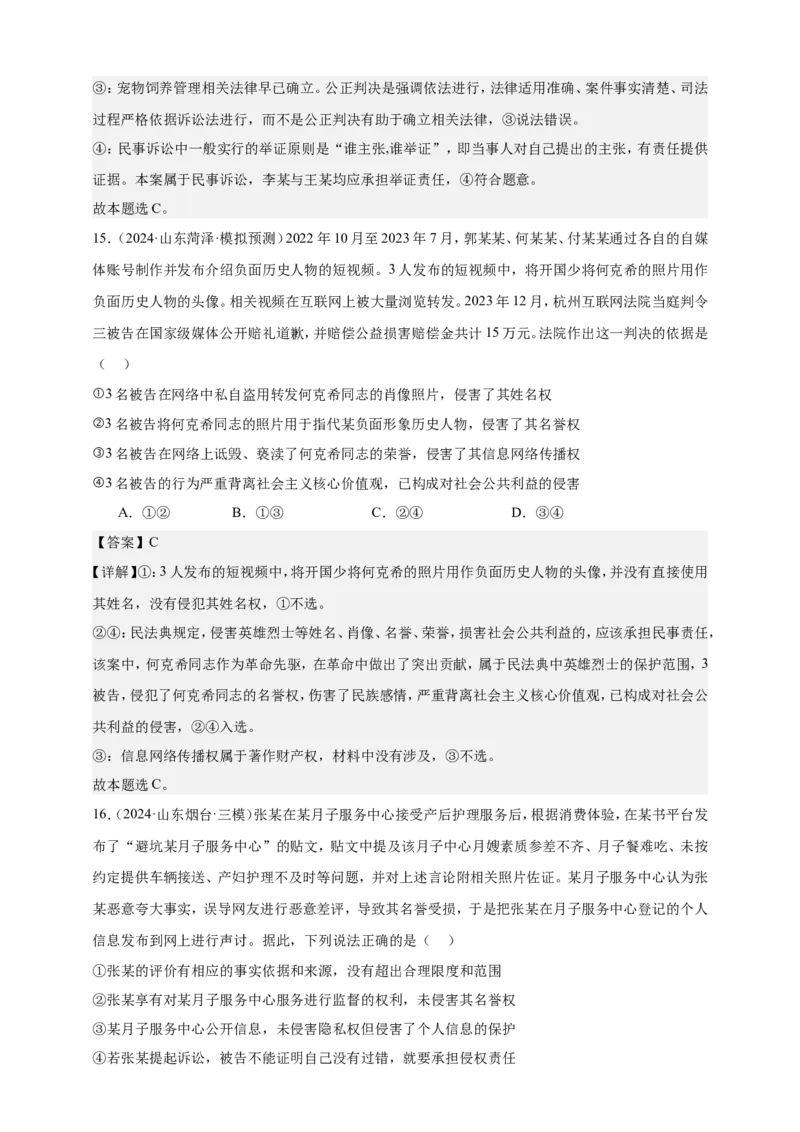 第一课在生活中学民法用民法学案（解析版）抢分秘籍2025年高考政治一轮复习精讲精练_8.2025政治总复习_2025年新高考资料_一轮复习
