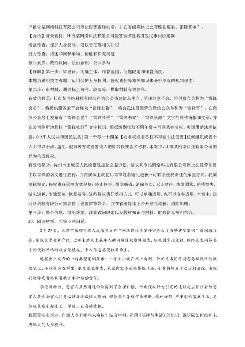 第一课在生活中学民法用民法学案（解析版）抢分秘籍2025年高考政治一轮复习精讲精练_8.2025政治总复习_2025年新高考资料_一轮复习