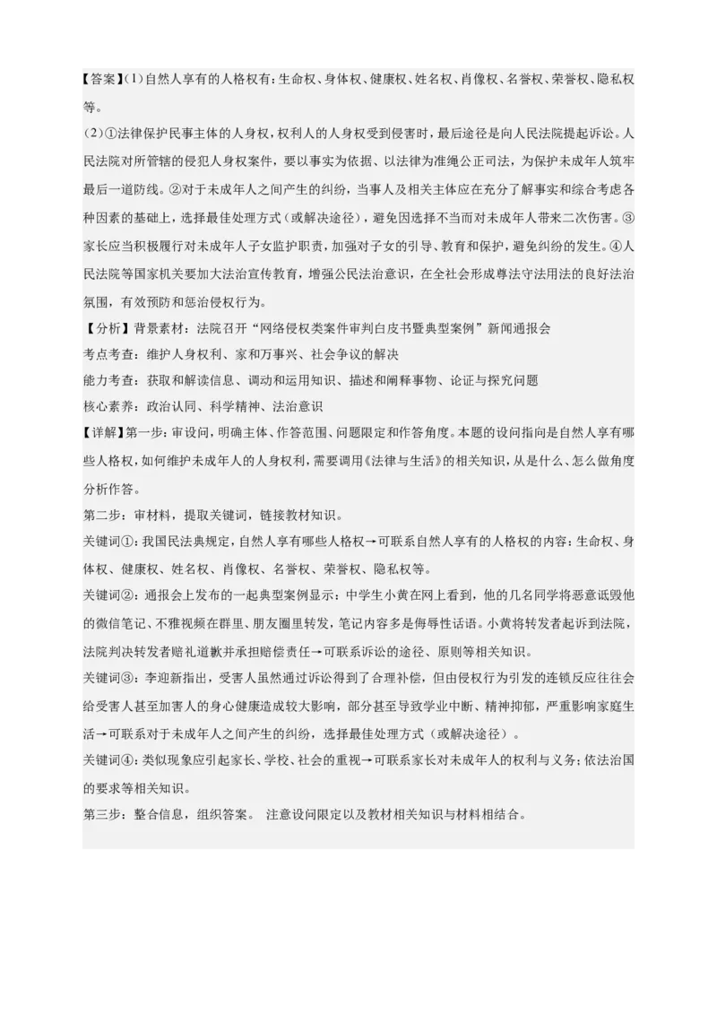 第一课在生活中学民法用民法学案（解析版）抢分秘籍2025年高考政治一轮复习精讲精练_8.2025政治总复习_2025年新高考资料_一轮复习