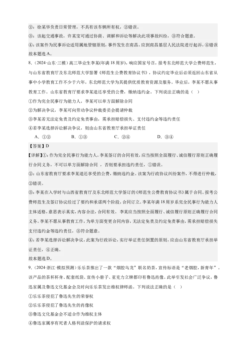 第一课在生活中学民法用民法学案（解析版）抢分秘籍2025年高考政治一轮复习精讲精练_8.2025政治总复习_2025年新高考资料_一轮复习