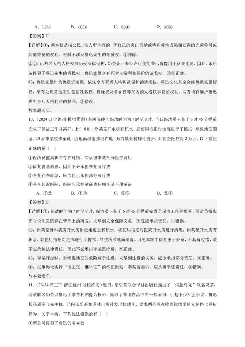 第一课在生活中学民法用民法学案（解析版）抢分秘籍2025年高考政治一轮复习精讲精练_8.2025政治总复习_2025年新高考资料_一轮复习