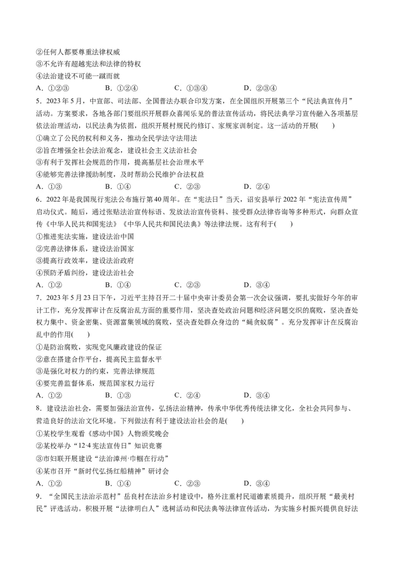 第三单元全面依法治国（测试）（原卷版）_8.2025政治总复习_2024年新高考资料_1.2024一轮复习_2024年高考政治一轮复习讲练测（新教材新高考）_必修3