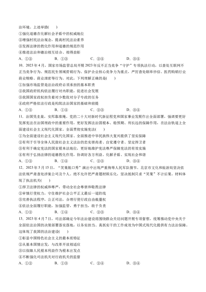 第三单元全面依法治国（测试）（原卷版）_8.2025政治总复习_2024年新高考资料_1.2024一轮复习_2024年高考政治一轮复习讲练测（新教材新高考）_必修3