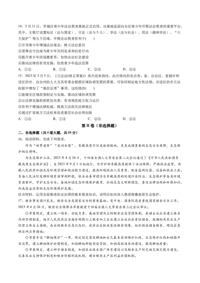 第三单元全面依法治国（测试）（原卷版）_8.2025政治总复习_2024年新高考资料_1.2024一轮复习_2024年高考政治一轮复习讲练测（新教材新高考）_必修3