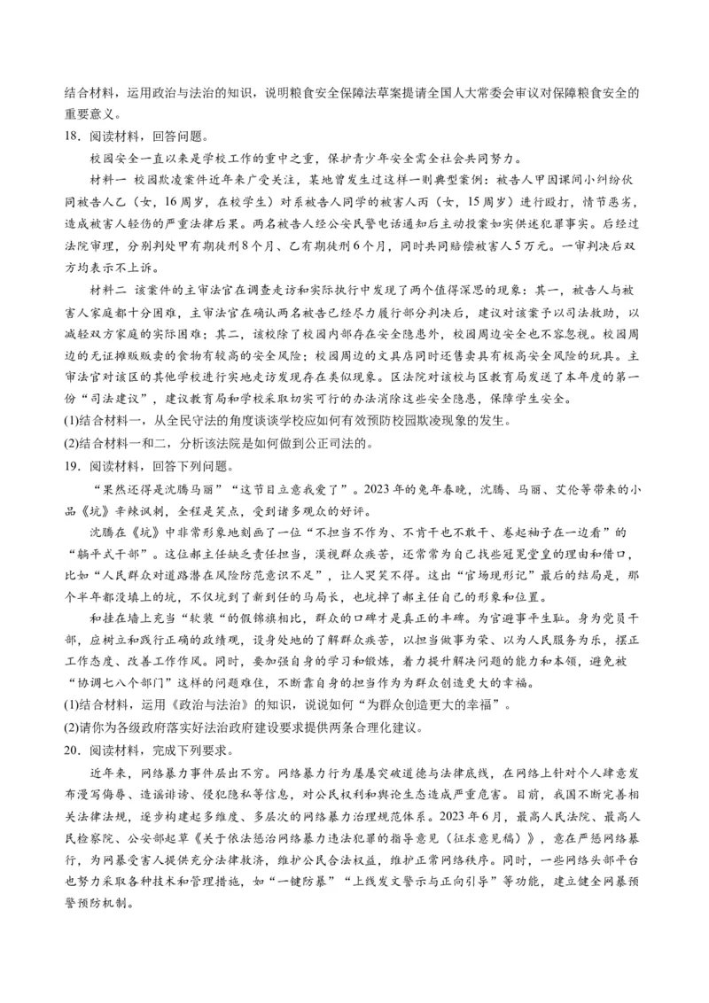 第三单元全面依法治国（测试）（原卷版）_8.2025政治总复习_2024年新高考资料_1.2024一轮复习_2024年高考政治一轮复习讲练测（新教材新高考）_必修3