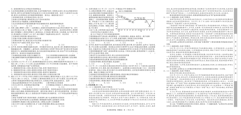 高中政治史联合卷_8.2025政治总复习_政治高考模拟题_老高考_2023年_江西省2023届高三联合测评卷政治含答案_江西省2023届高三联合测评卷政治含答案