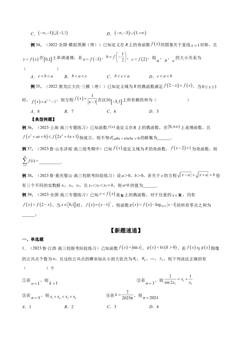 专题15周期性、单调性、奇偶性、对称性的灵活运用（精讲精练）（原卷版）_2.2025数学总复习_2023年新高考资料_二轮复习_2023年高考数学二轮复习讲练（新高考专用）