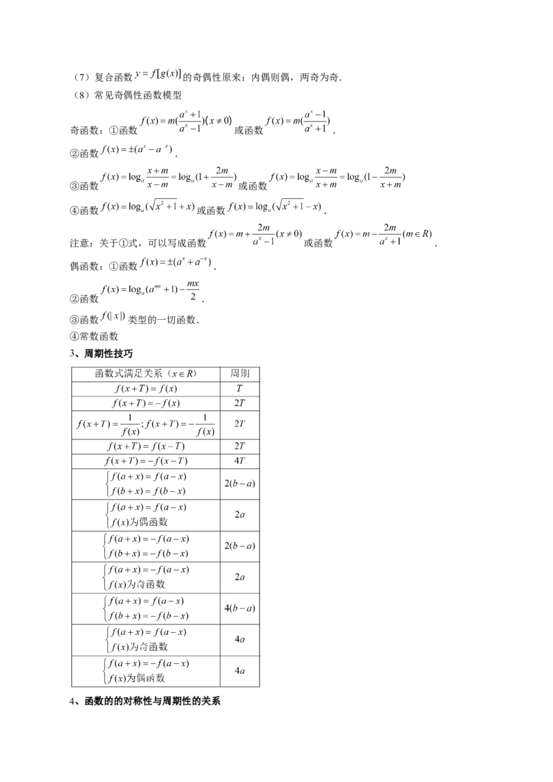 专题15周期性、单调性、奇偶性、对称性的灵活运用（精讲精练）（原卷版）_2.2025数学总复习_2023年新高考资料_二轮复习_2023年高考数学二轮复习讲练（新高考专用）