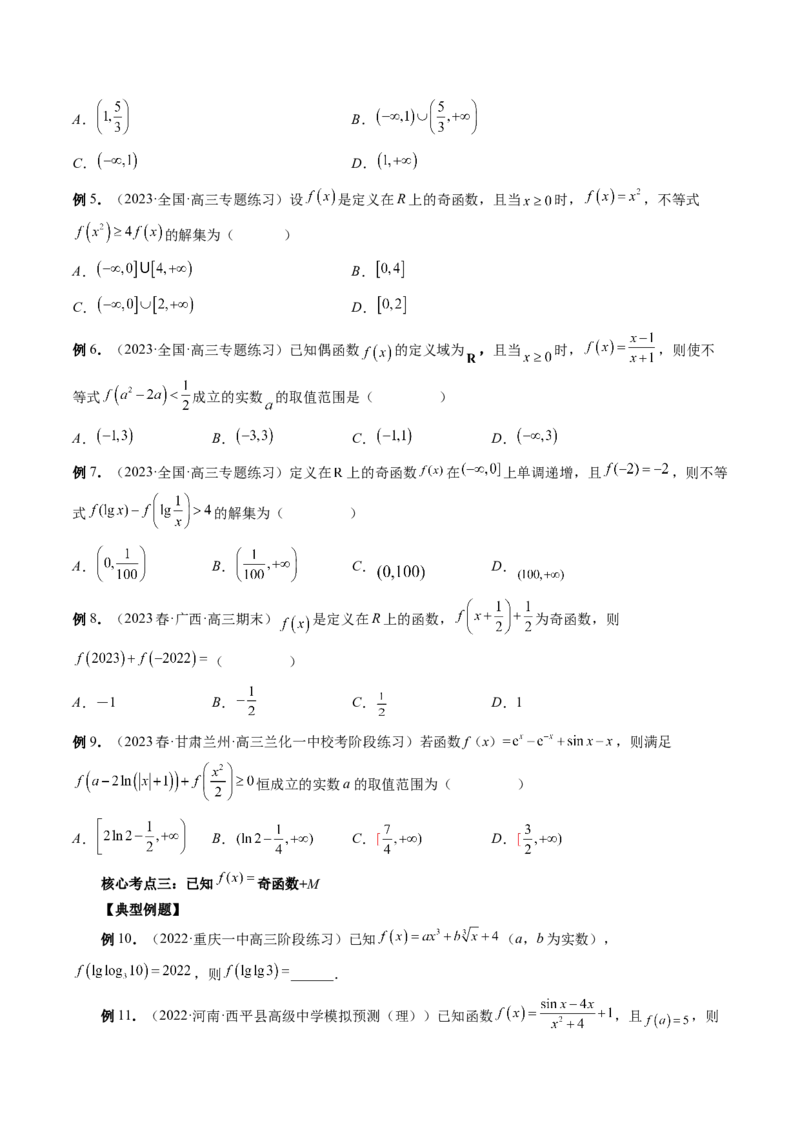 专题15周期性、单调性、奇偶性、对称性的灵活运用（精讲精练）（原卷版）_2.2025数学总复习_2023年新高考资料_二轮复习_2023年高考数学二轮复习讲练（新高考专用）