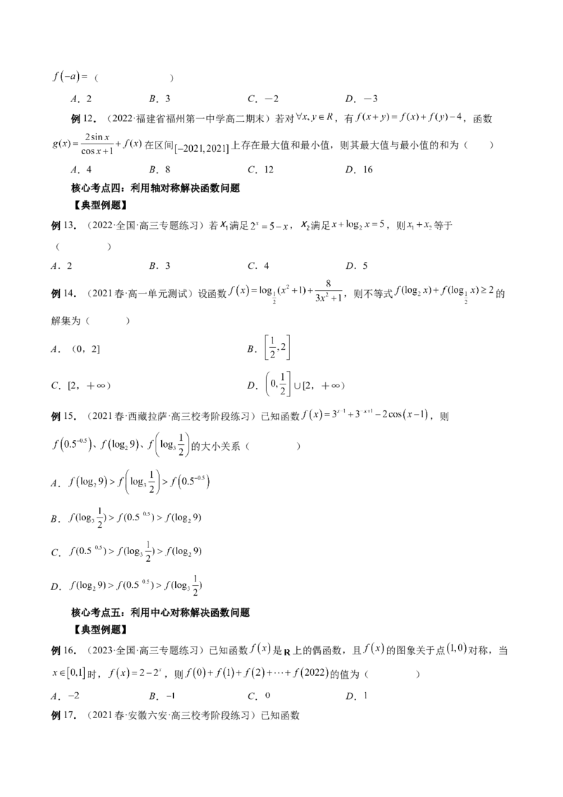 专题15周期性、单调性、奇偶性、对称性的灵活运用（精讲精练）（原卷版）_2.2025数学总复习_2023年新高考资料_二轮复习_2023年高考数学二轮复习讲练（新高考专用）