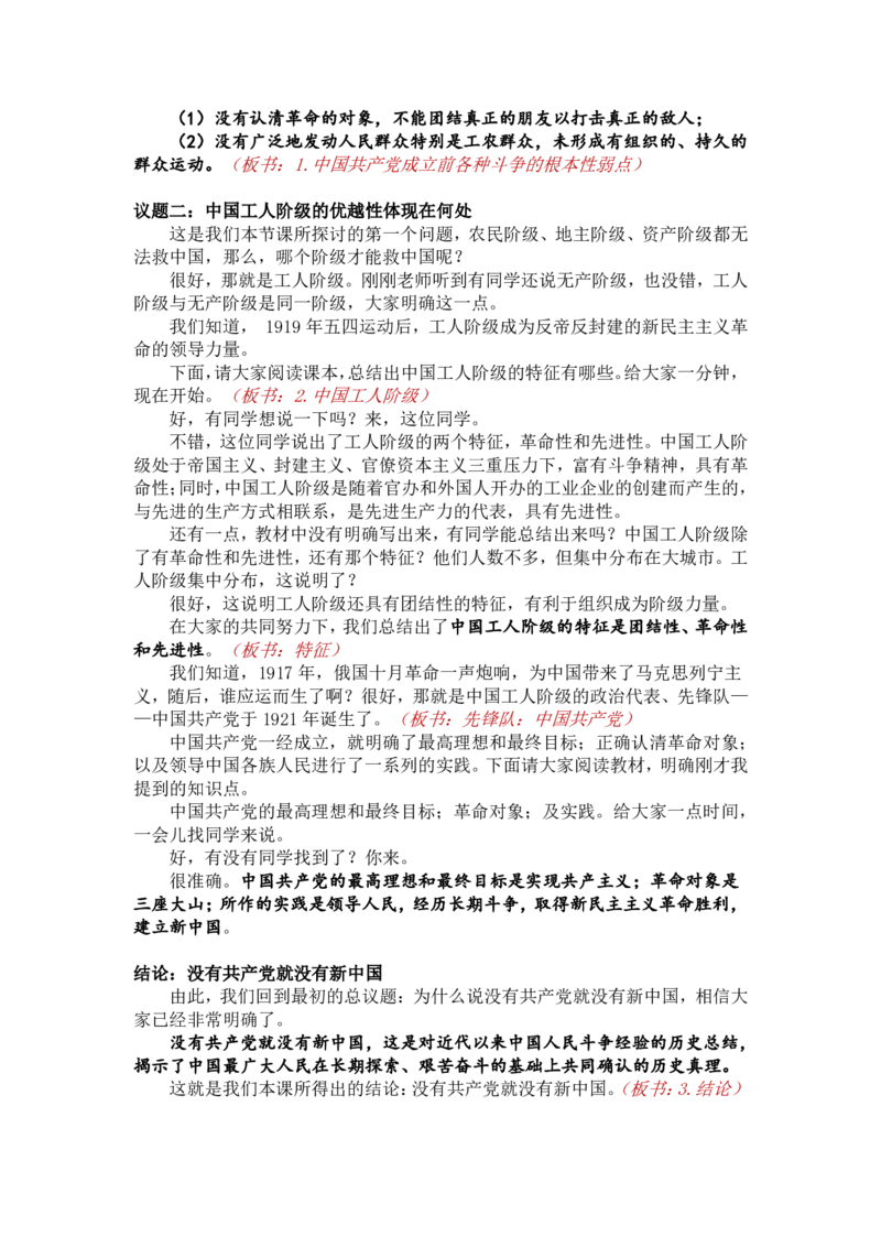 1.1.1中华人民共和国成立前各种政治力量_教资初高中_教资面试2025教资面试备考资料合集_教资面试资料合集_2025教资面试资料_25上教资面试中学合集_教资面试逐字稿_必修三