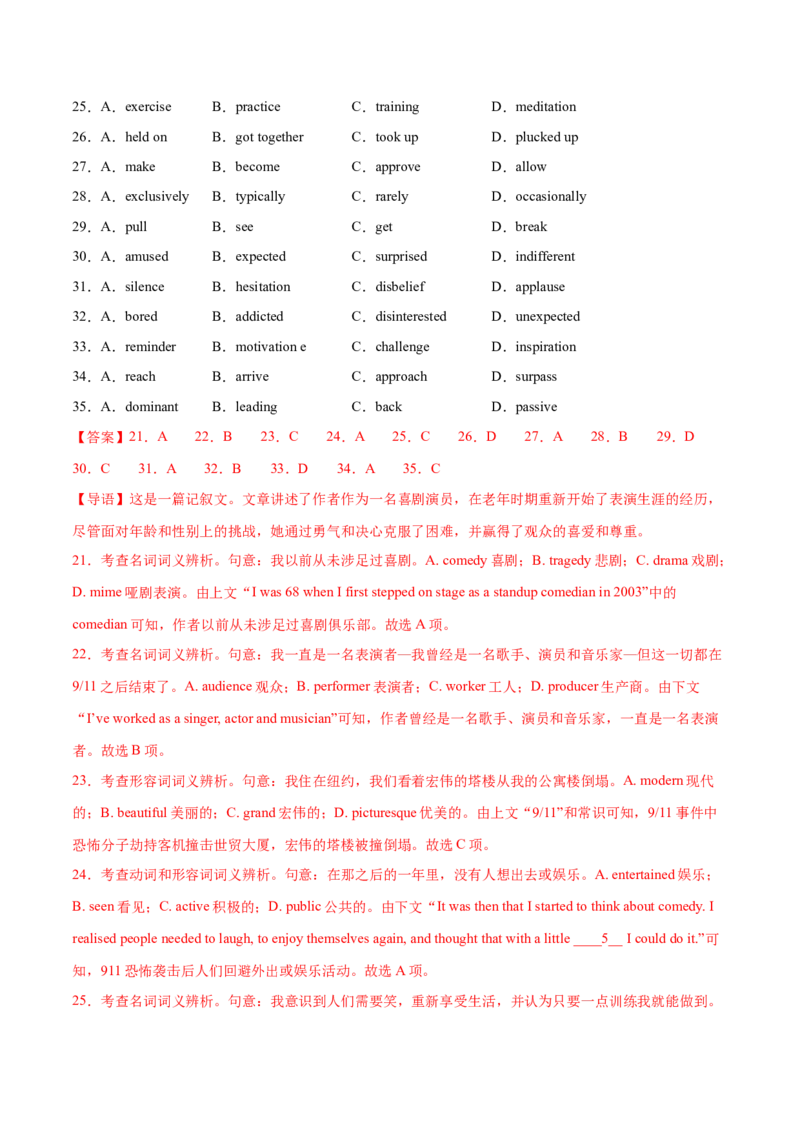 必修三Unit2MoralsandVirtues单元培优综合测试卷（解析版）_3.2025英语总复习_2025年新高考资料_一轮复习_2025年新高考英语一轮总复习筑基培优方案