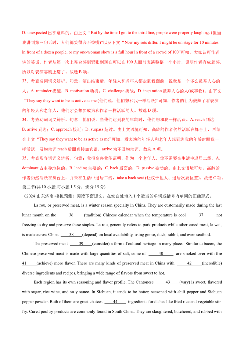 必修三Unit2MoralsandVirtues单元培优综合测试卷（解析版）_3.2025英语总复习_2025年新高考资料_一轮复习_2025年新高考英语一轮总复习筑基培优方案