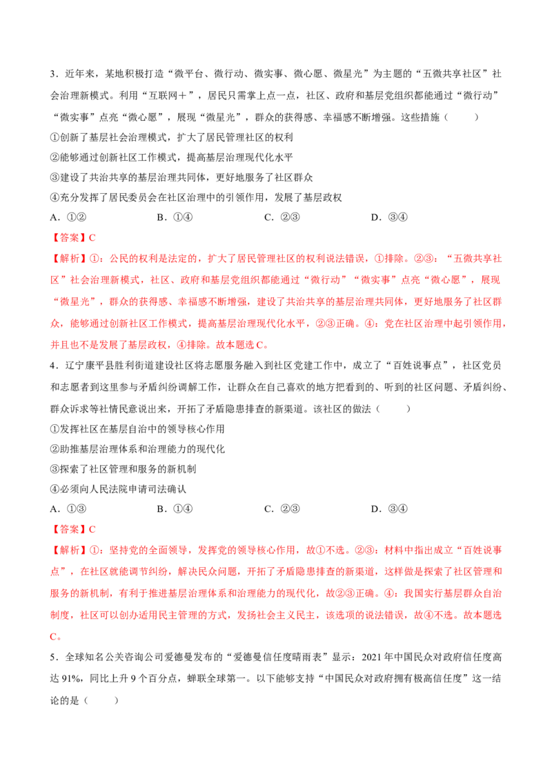 考向04我国的基本政治制度（解析版）_8.2025政治总复习_2023年新高考资料_一轮复习_备战2023年高考政治一轮复习考点微专题（新高考专用）