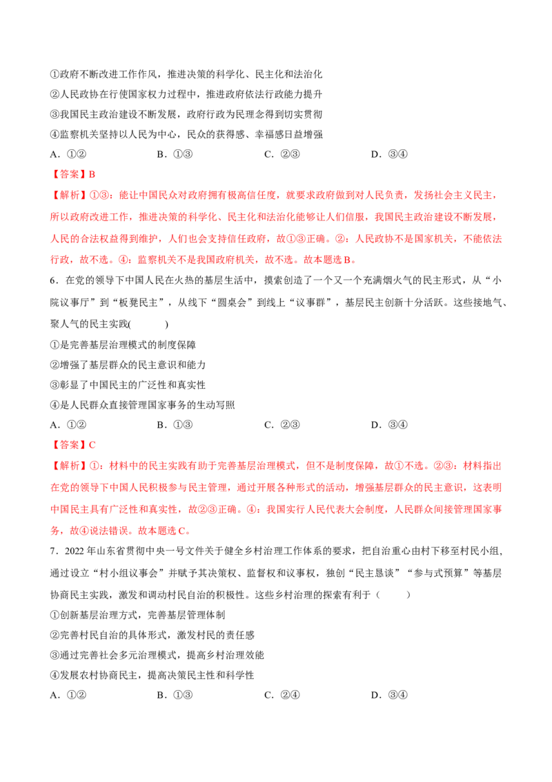考向04我国的基本政治制度（解析版）_8.2025政治总复习_2023年新高考资料_一轮复习_备战2023年高考政治一轮复习考点微专题（新高考专用）