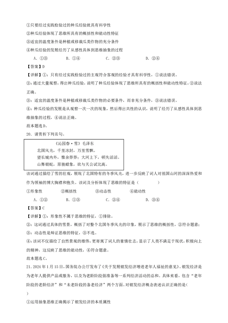 第一课走进思维世界练习（解析版）抢分秘籍2025年高考政治一轮复习精讲精练_8.2025政治总复习_2025年新高考资料_一轮复习_2025年高考政治一轮复习精讲精练（原卷版+解析版）