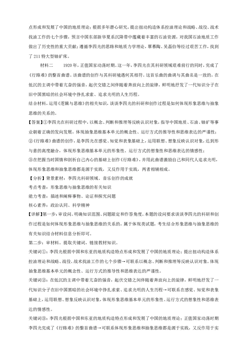 第一课走进思维世界练习（解析版）抢分秘籍2025年高考政治一轮复习精讲精练_8.2025政治总复习_2025年新高考资料_一轮复习_2025年高考政治一轮复习精讲精练（原卷版+解析版）