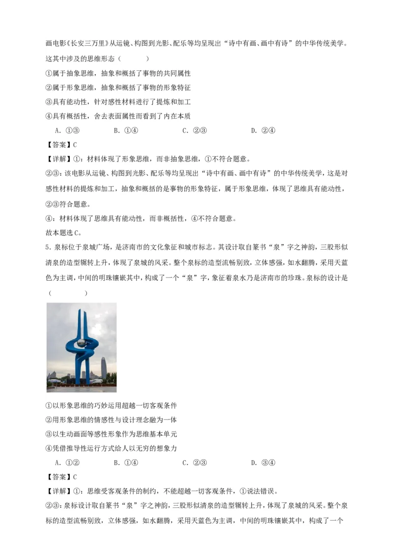 第一课走进思维世界练习（解析版）抢分秘籍2025年高考政治一轮复习精讲精练_8.2025政治总复习_2025年新高考资料_一轮复习_2025年高考政治一轮复习精讲精练（原卷版+解析版）