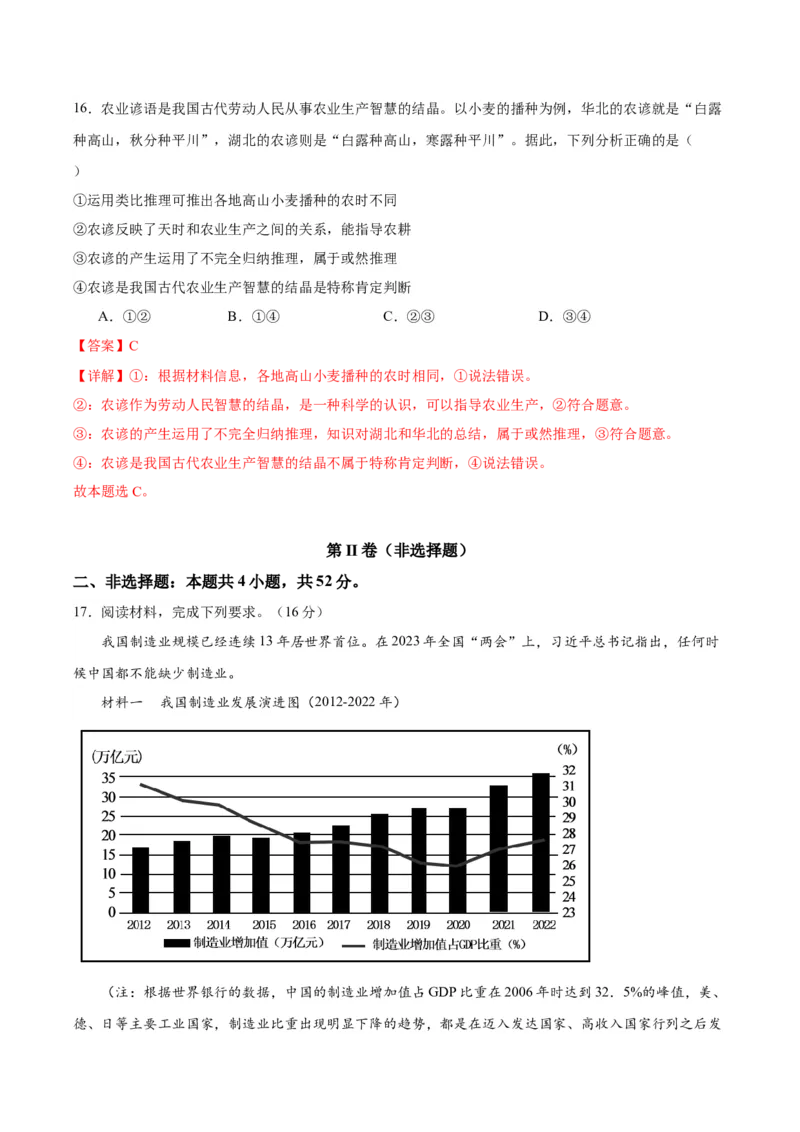 黄金卷05-赢在高考&middot;黄金8卷备战2024年高考政治模拟卷（河北专用）（解析版）_8.2025政治总复习_2024年新高考资料_4.2024高考模拟预测试卷