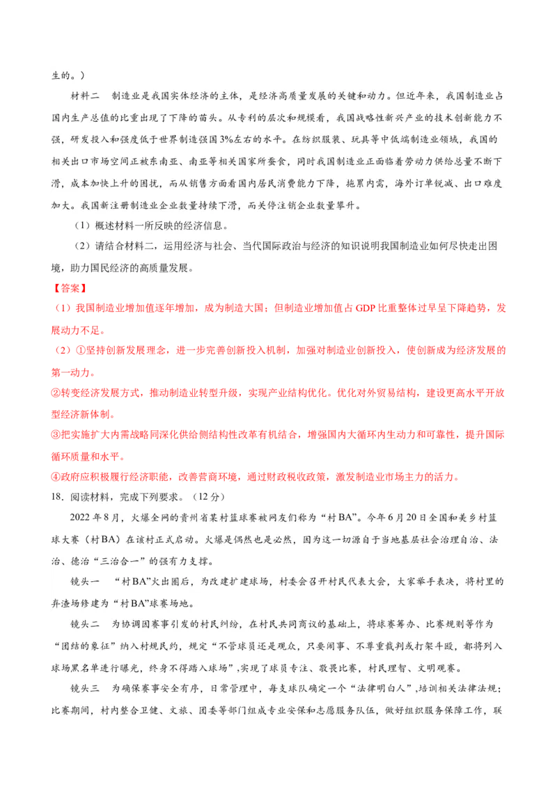 黄金卷05-赢在高考&middot;黄金8卷备战2024年高考政治模拟卷（河北专用）（解析版）_8.2025政治总复习_2024年新高考资料_4.2024高考模拟预测试卷