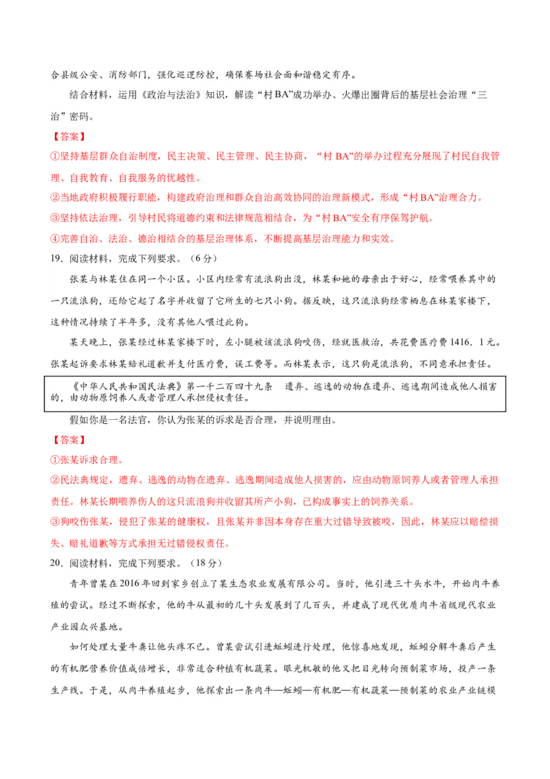 黄金卷05-赢在高考&middot;黄金8卷备战2024年高考政治模拟卷（河北专用）（解析版）_8.2025政治总复习_2024年新高考资料_4.2024高考模拟预测试卷
