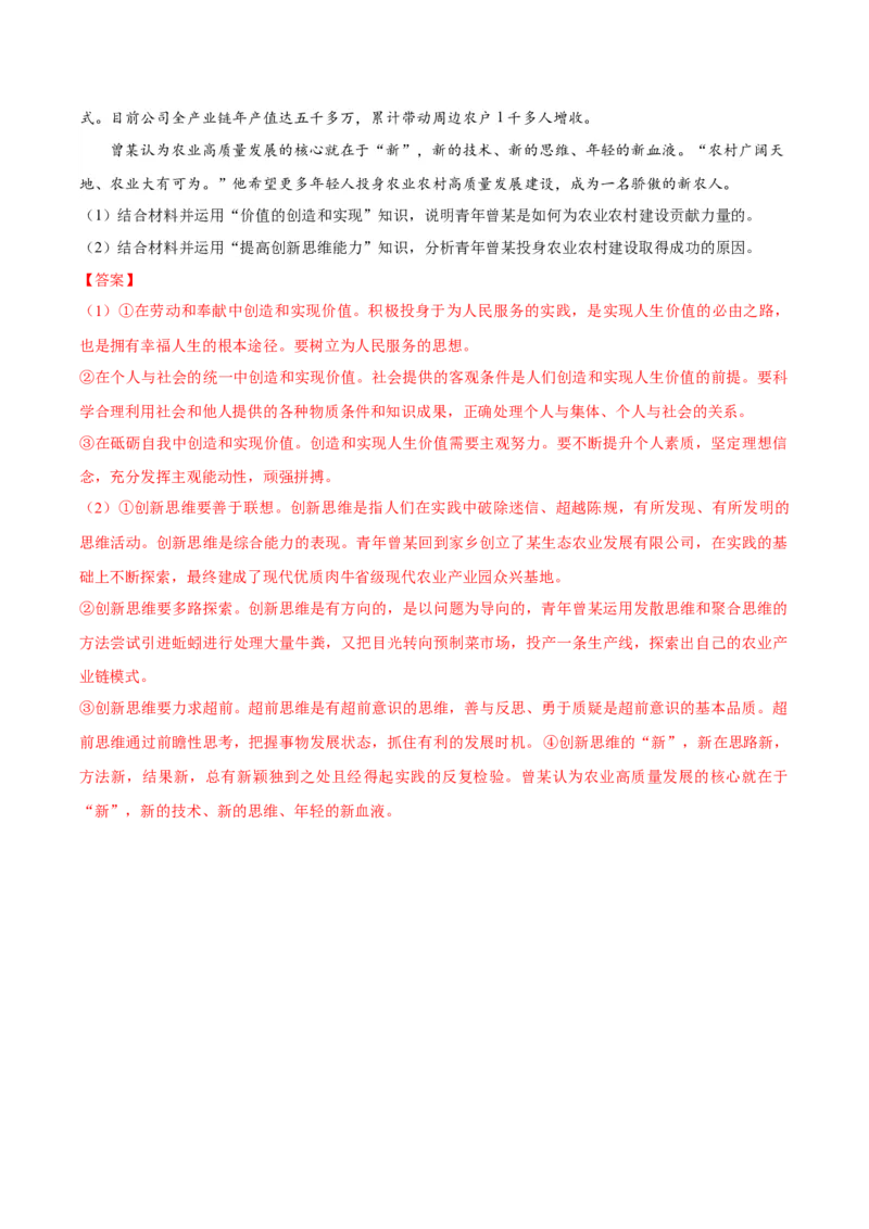 黄金卷05-赢在高考&middot;黄金8卷备战2024年高考政治模拟卷（河北专用）（解析版）_8.2025政治总复习_2024年新高考资料_4.2024高考模拟预测试卷