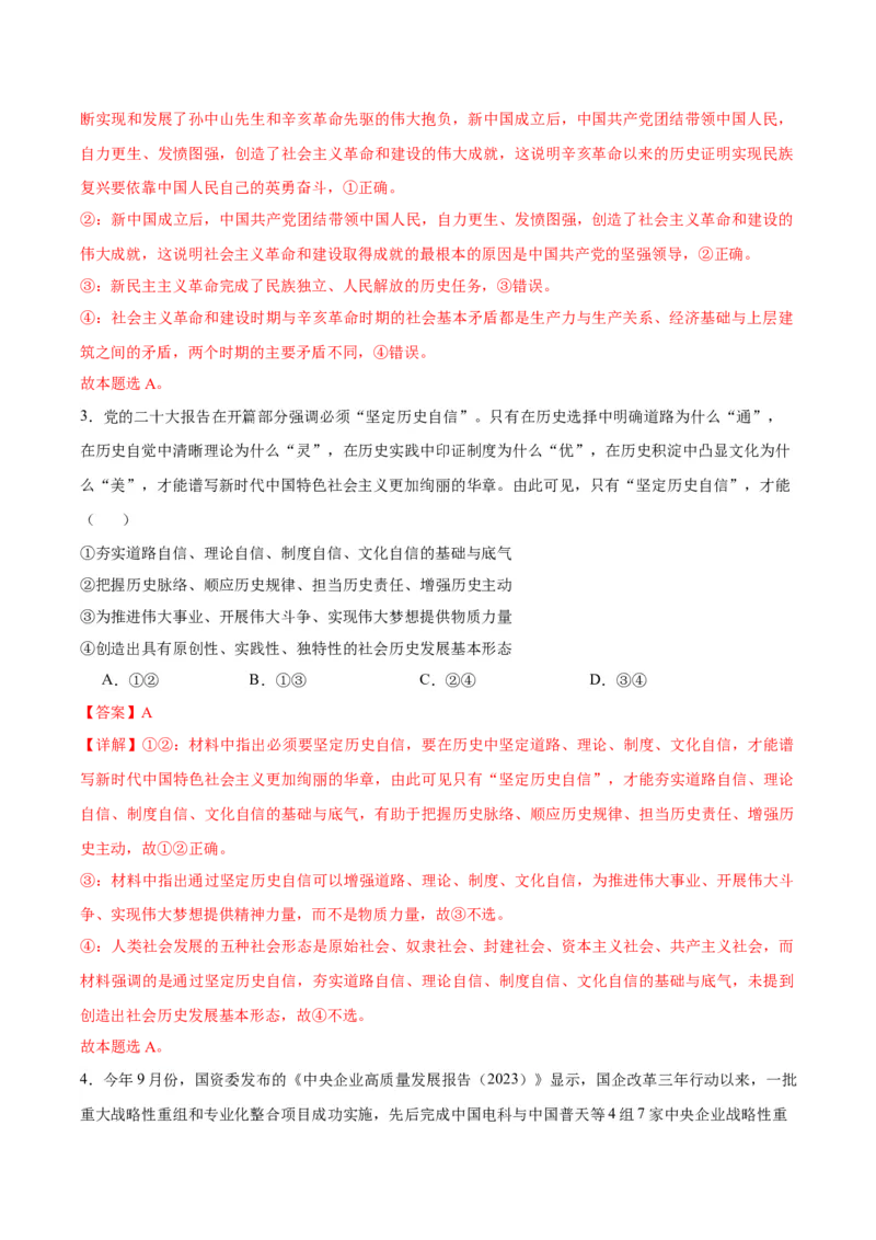 黄金卷05-赢在高考&middot;黄金8卷备战2024年高考政治模拟卷（河北专用）（解析版）_8.2025政治总复习_2024年新高考资料_4.2024高考模拟预测试卷
