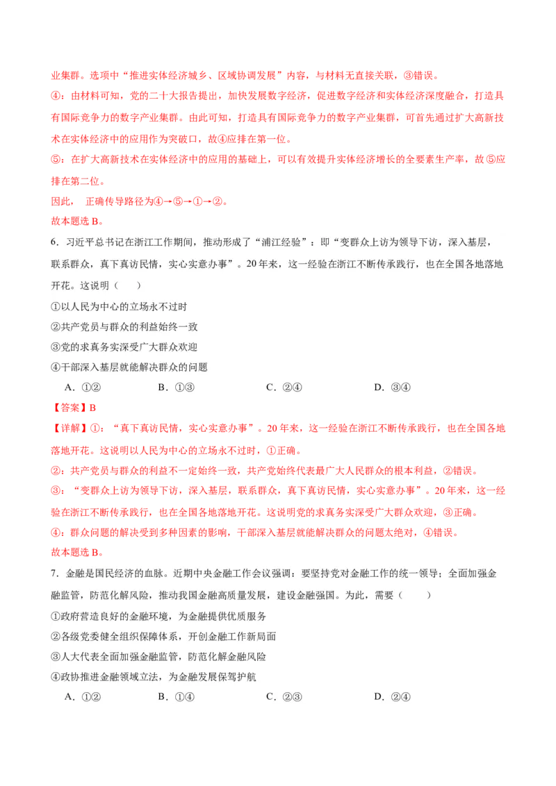 黄金卷05-赢在高考&middot;黄金8卷备战2024年高考政治模拟卷（河北专用）（解析版）_8.2025政治总复习_2024年新高考资料_4.2024高考模拟预测试卷