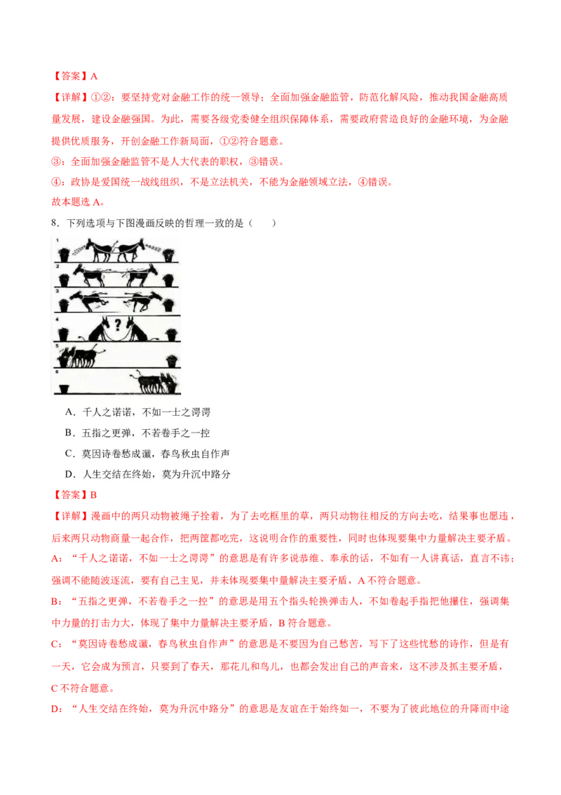 黄金卷05-赢在高考&middot;黄金8卷备战2024年高考政治模拟卷（河北专用）（解析版）_8.2025政治总复习_2024年新高考资料_4.2024高考模拟预测试卷