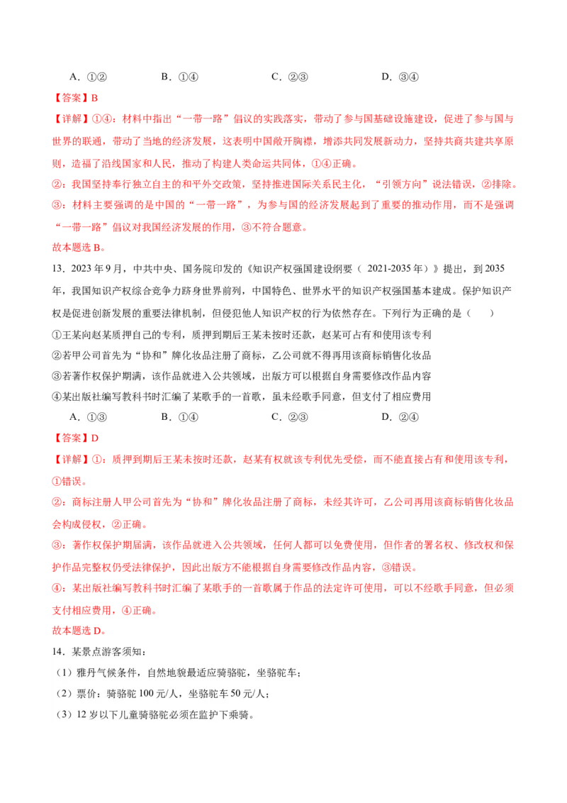 黄金卷05-赢在高考&middot;黄金8卷备战2024年高考政治模拟卷（河北专用）（解析版）_8.2025政治总复习_2024年新高考资料_4.2024高考模拟预测试卷