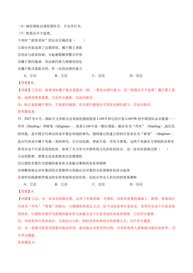 黄金卷05-赢在高考&middot;黄金8卷备战2024年高考政治模拟卷（河北专用）（解析版）_8.2025政治总复习_2024年新高考资料_4.2024高考模拟预测试卷