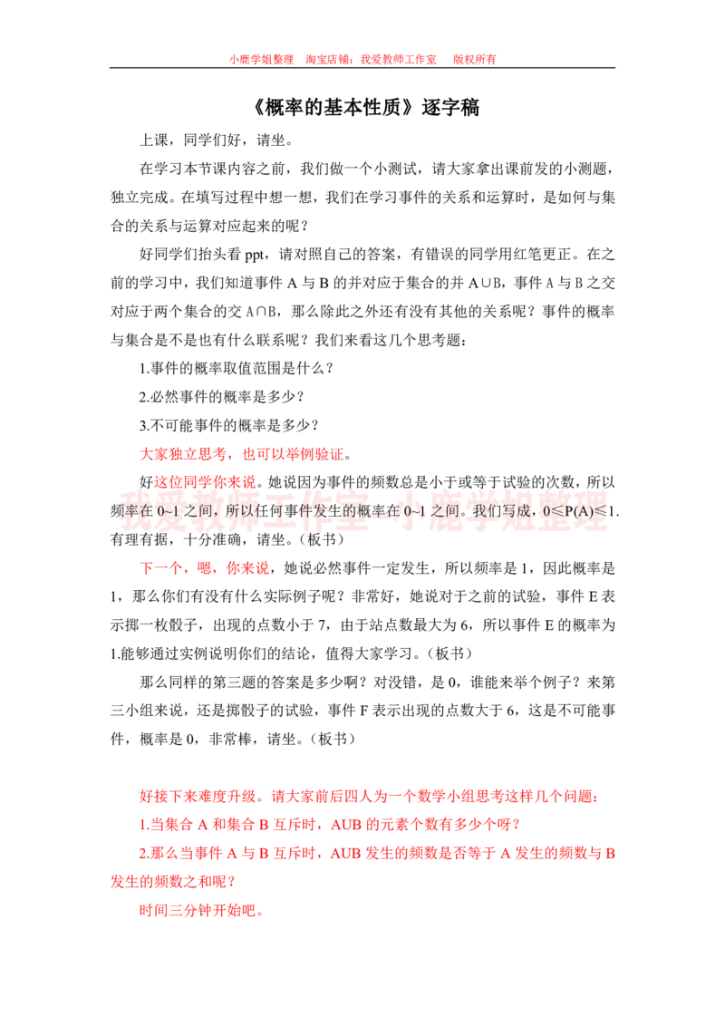 11高中数学试讲稿《概率的基本性质》_教资初高中_教资面试2025教资面试备考资料合集_教资面试资料合集_2025教资面试资料_25上教资面试中学合集_教资面试逐字稿_版本三试讲稿35