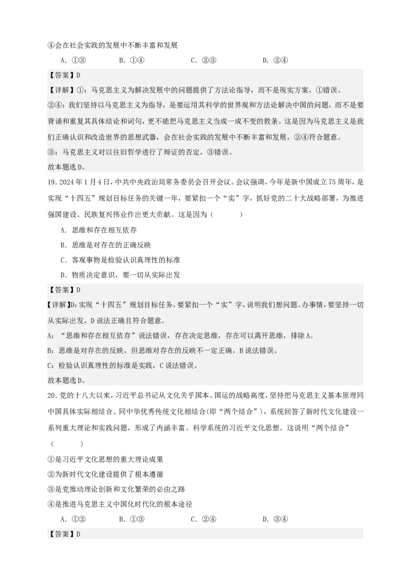 第一课时代精神的精华练习（解析版）抢分秘籍2025年高考政治一轮复习精讲精练_8.2025政治总复习_2025年新高考资料_一轮复习_2025年高考政治一轮复习精讲精练（原卷版+解析版）