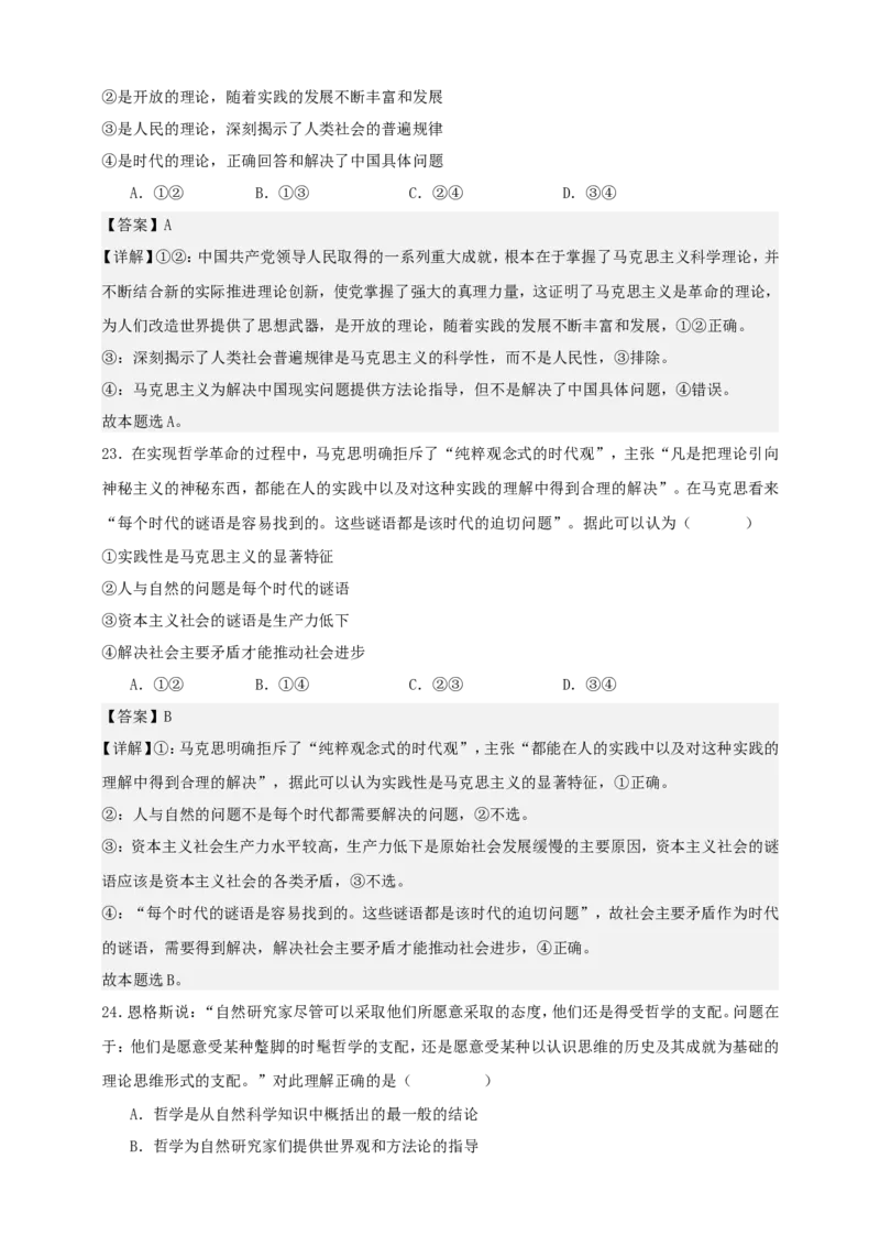 第一课时代精神的精华练习（解析版）抢分秘籍2025年高考政治一轮复习精讲精练_8.2025政治总复习_2025年新高考资料_一轮复习_2025年高考政治一轮复习精讲精练（原卷版+解析版）