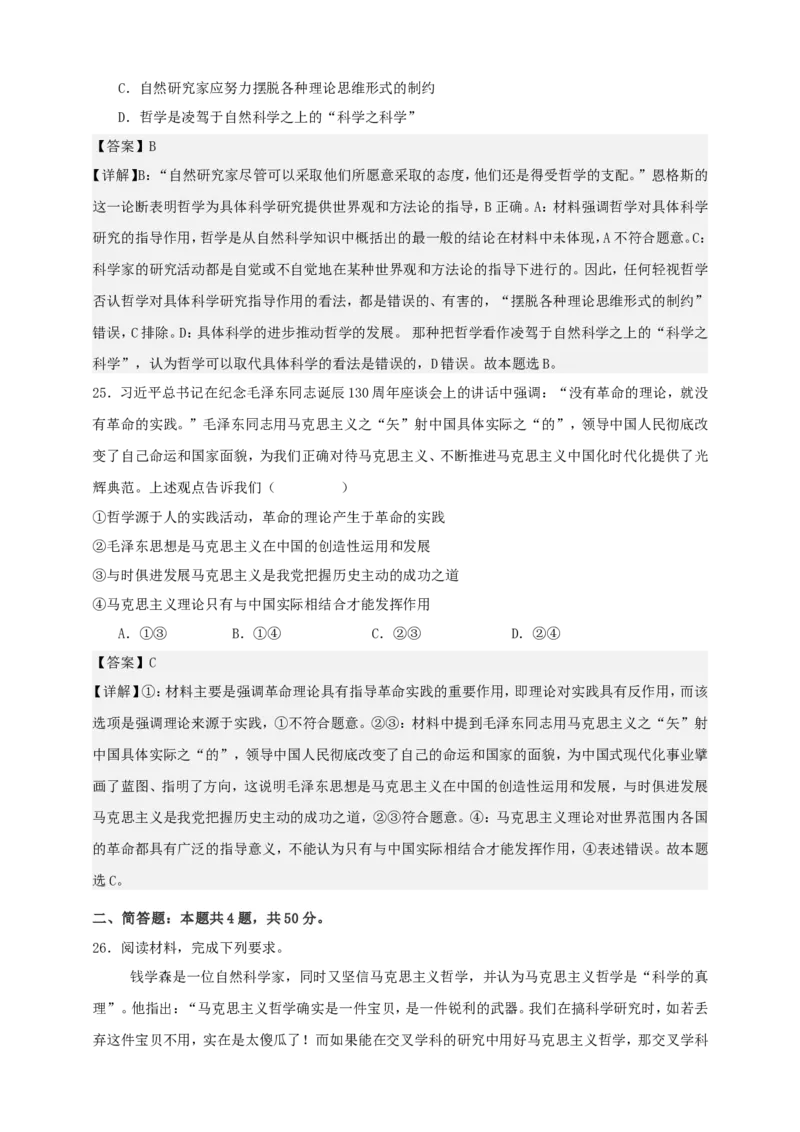 第一课时代精神的精华练习（解析版）抢分秘籍2025年高考政治一轮复习精讲精练_8.2025政治总复习_2025年新高考资料_一轮复习_2025年高考政治一轮复习精讲精练（原卷版+解析版）