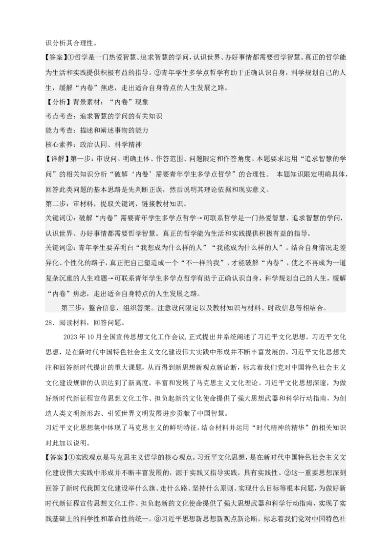 第一课时代精神的精华练习（解析版）抢分秘籍2025年高考政治一轮复习精讲精练_8.2025政治总复习_2025年新高考资料_一轮复习_2025年高考政治一轮复习精讲精练（原卷版+解析版）