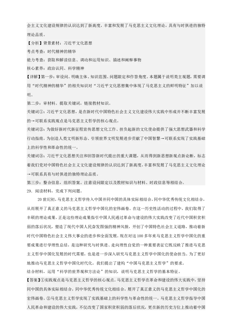 第一课时代精神的精华练习（解析版）抢分秘籍2025年高考政治一轮复习精讲精练_8.2025政治总复习_2025年新高考资料_一轮复习_2025年高考政治一轮复习精讲精练（原卷版+解析版）