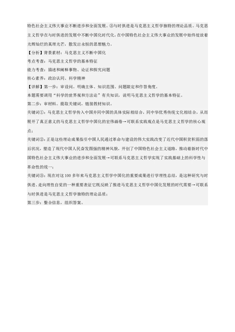 第一课时代精神的精华练习（解析版）抢分秘籍2025年高考政治一轮复习精讲精练_8.2025政治总复习_2025年新高考资料_一轮复习_2025年高考政治一轮复习精讲精练（原卷版+解析版）