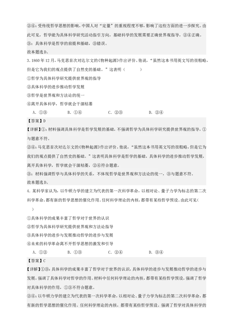 第一课时代精神的精华练习（解析版）抢分秘籍2025年高考政治一轮复习精讲精练_8.2025政治总复习_2025年新高考资料_一轮复习_2025年高考政治一轮复习精讲精练（原卷版+解析版）