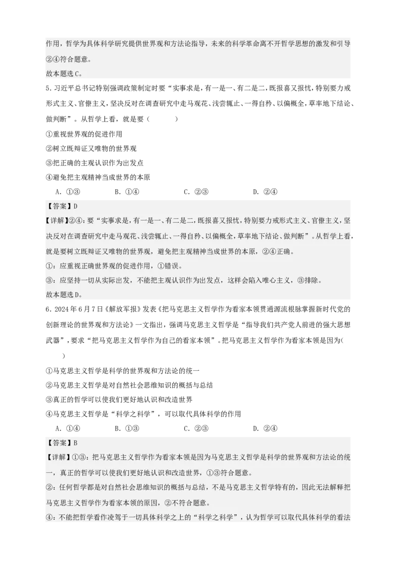 第一课时代精神的精华练习（解析版）抢分秘籍2025年高考政治一轮复习精讲精练_8.2025政治总复习_2025年新高考资料_一轮复习_2025年高考政治一轮复习精讲精练（原卷版+解析版）