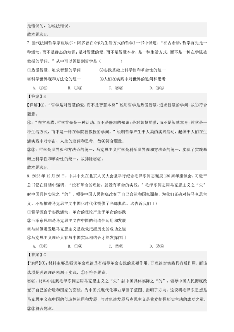 第一课时代精神的精华练习（解析版）抢分秘籍2025年高考政治一轮复习精讲精练_8.2025政治总复习_2025年新高考资料_一轮复习_2025年高考政治一轮复习精讲精练（原卷版+解析版）