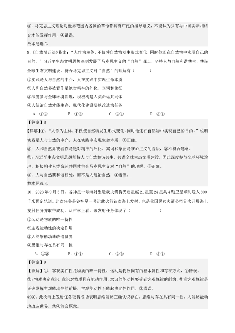 第一课时代精神的精华练习（解析版）抢分秘籍2025年高考政治一轮复习精讲精练_8.2025政治总复习_2025年新高考资料_一轮复习_2025年高考政治一轮复习精讲精练（原卷版+解析版）