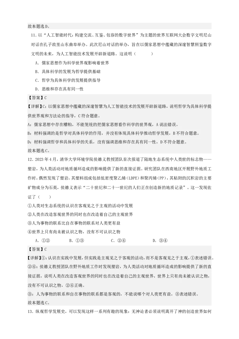第一课时代精神的精华练习（解析版）抢分秘籍2025年高考政治一轮复习精讲精练_8.2025政治总复习_2025年新高考资料_一轮复习_2025年高考政治一轮复习精讲精练（原卷版+解析版）