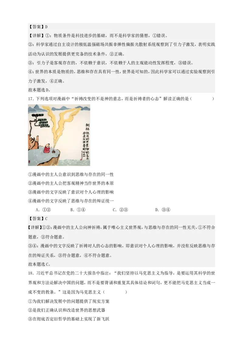 第一课时代精神的精华练习（解析版）抢分秘籍2025年高考政治一轮复习精讲精练_8.2025政治总复习_2025年新高考资料_一轮复习_2025年高考政治一轮复习精讲精练（原卷版+解析版）