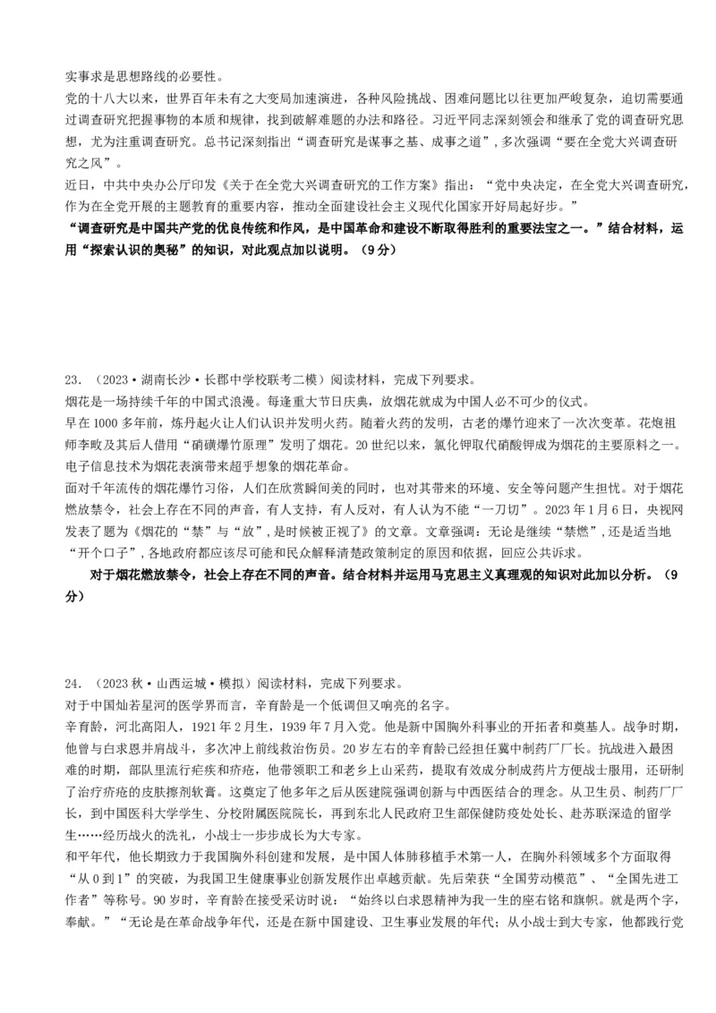 重难点11认识社会与价值选择（原卷版）_8.2025政治总复习_2024年新高考资料_3.2024专项复习_2024年高考政治热点&middot;重点&middot;难点专练（新高考专用）_重难点