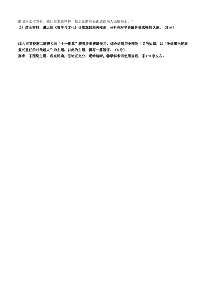 重难点11认识社会与价值选择（原卷版）_8.2025政治总复习_2024年新高考资料_3.2024专项复习_2024年高考政治热点&middot;重点&middot;难点专练（新高考专用）_重难点