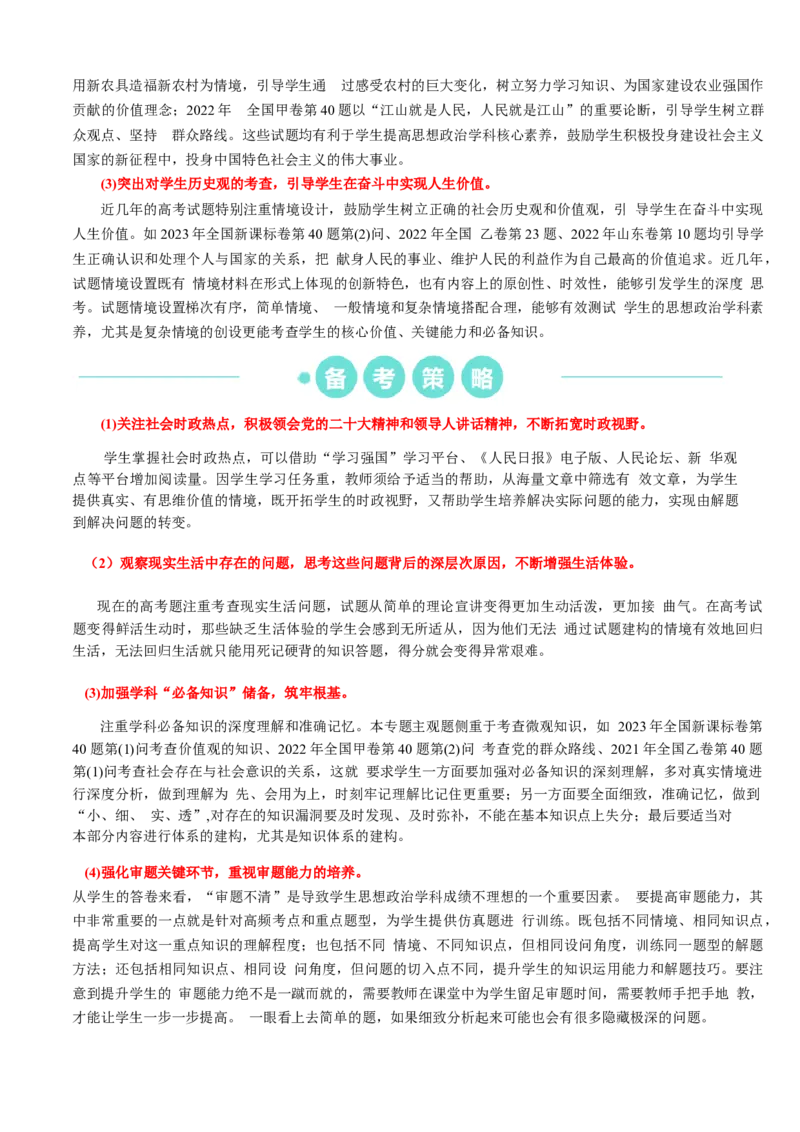 重难点11认识社会与价值选择（原卷版）_8.2025政治总复习_2024年新高考资料_3.2024专项复习_2024年高考政治热点&middot;重点&middot;难点专练（新高考专用）_重难点